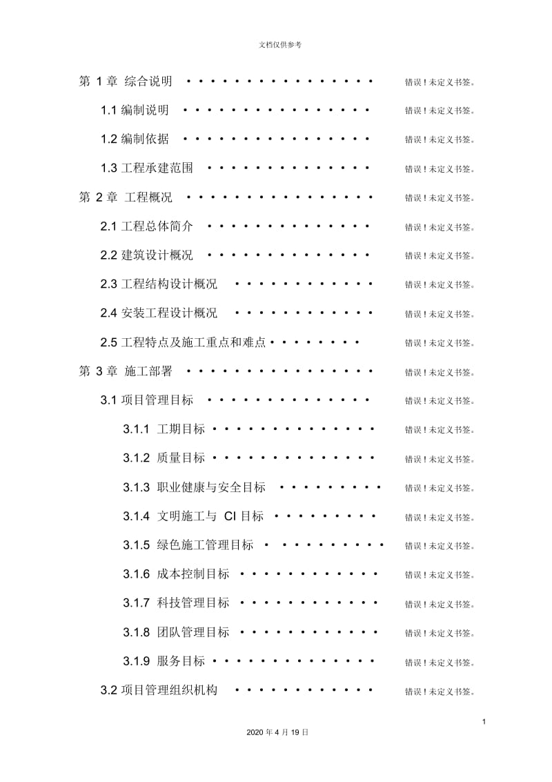 中原区安置房地块施工组织总设计概述.docx_第3页