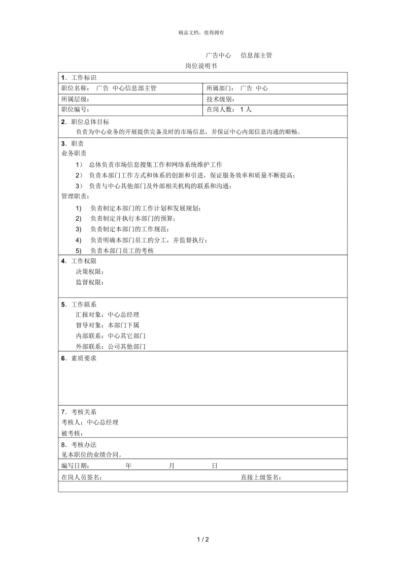 泛华中国青年报项目—岗位说明书广告中心信息部主管.docx_第1页