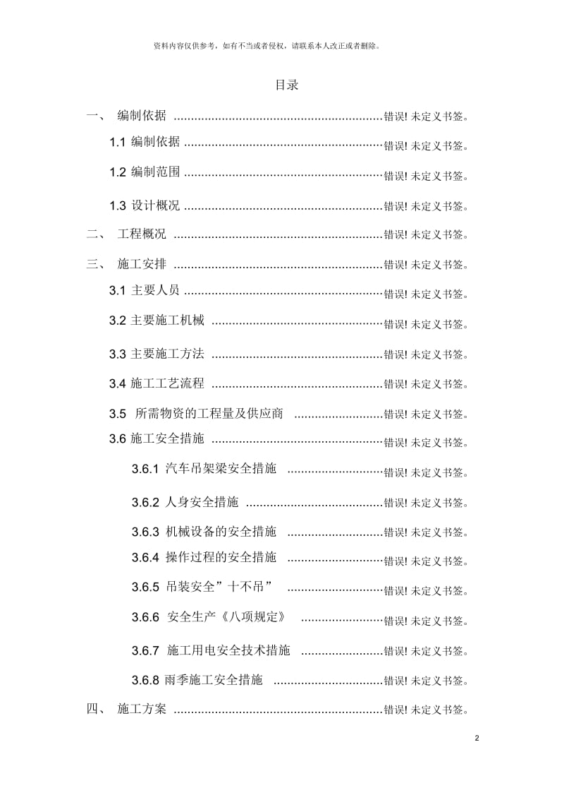 长白项目T梁吊车架梁方案.docx_第2页