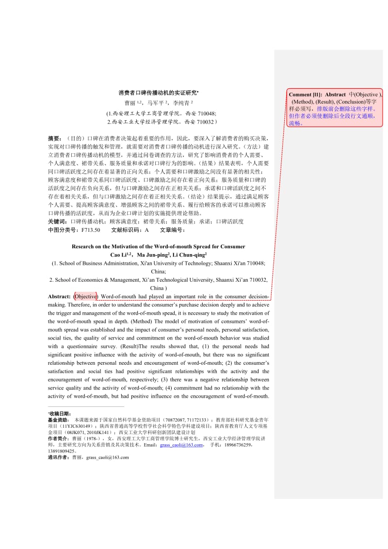 毕业论文（设计）消费者口碑传播动机的实证研究42927.doc_第1页