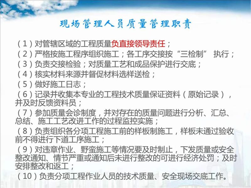 质量管理质量月动员大会悠然演讲主持工作范文应用文书课件.ppt_第3页