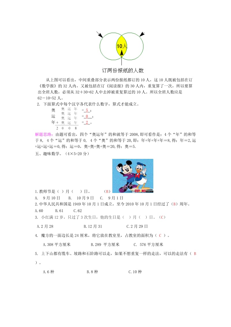 三年级数学 暑假作业（02） 北师大版.doc_第2页