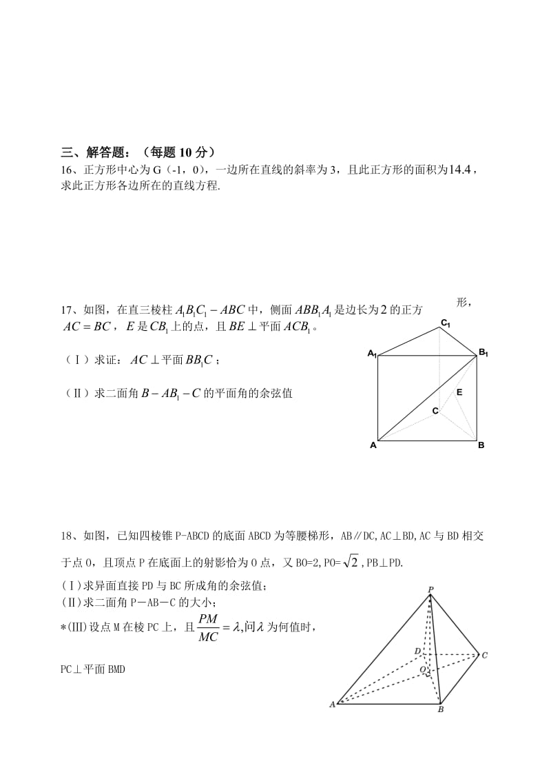 南开中学级高二第一学期第八周周练(二面角,直线和圆).doc_第3页