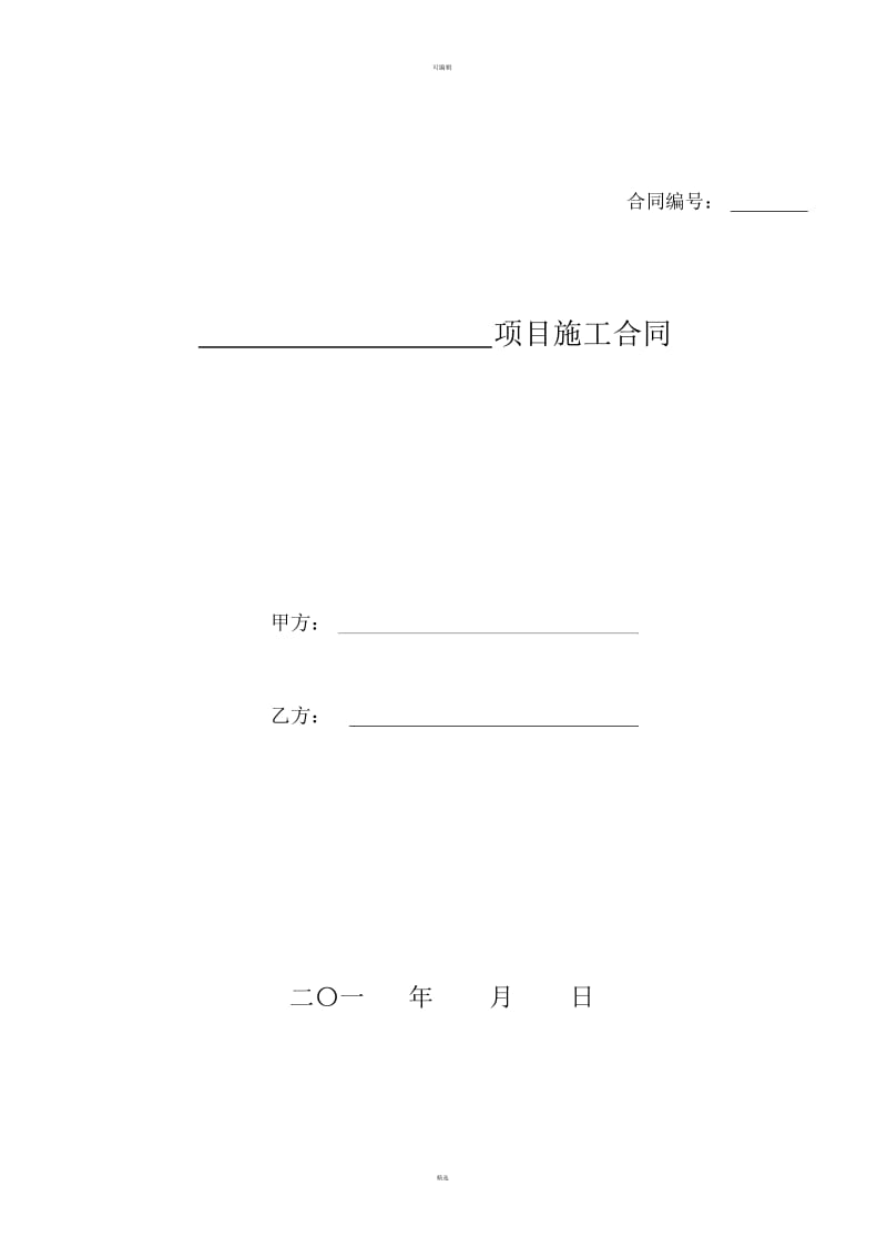 工程施工合同(标准版).docx_第1页