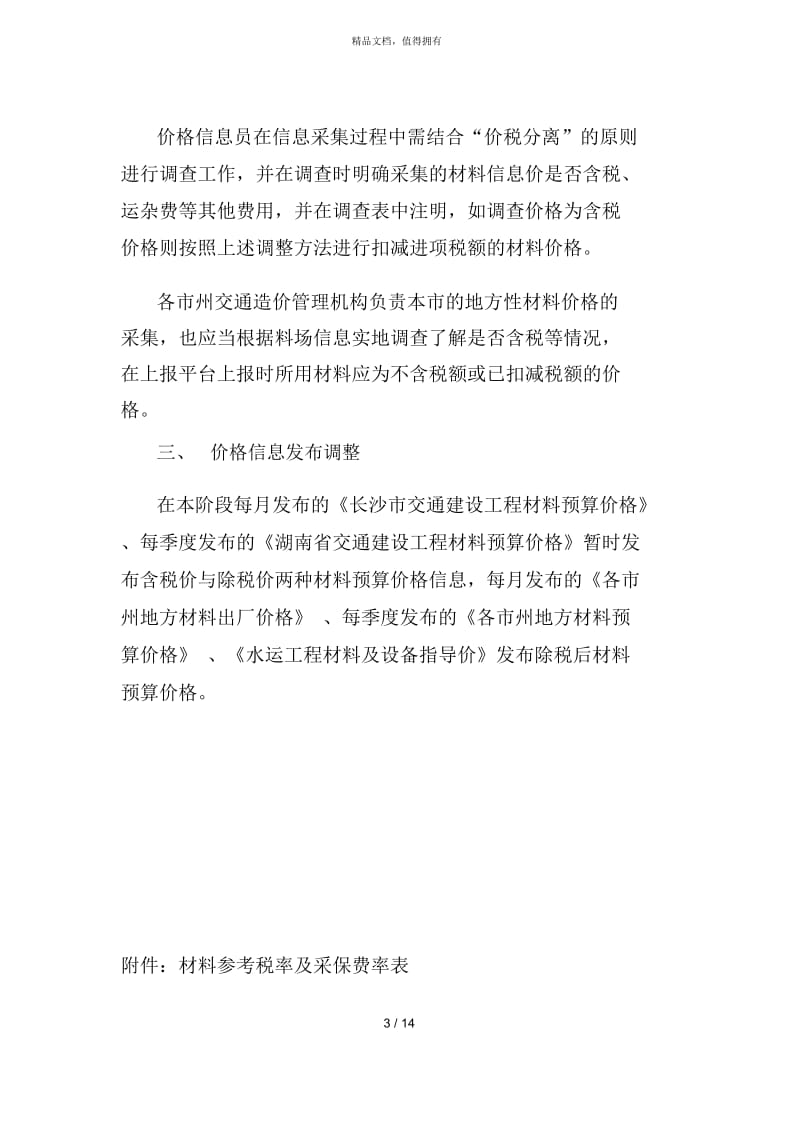 湖南省交通建设工程材料价格.docx_第3页