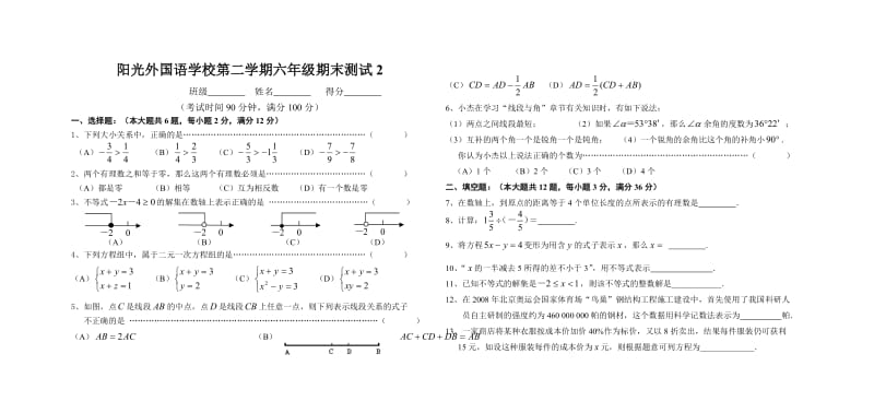 阳光外国语学校第二学期六年级数学期末复习试卷2.doc_第1页