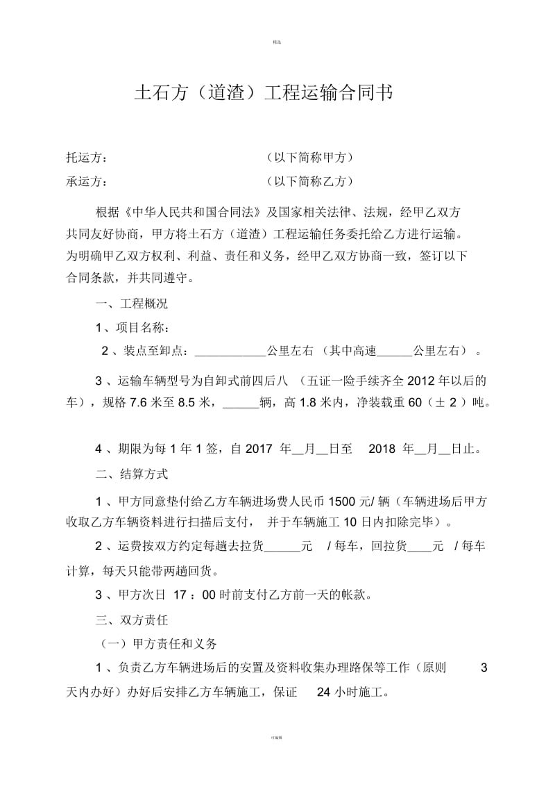 土石方道渣工程运输合同.docx_第2页