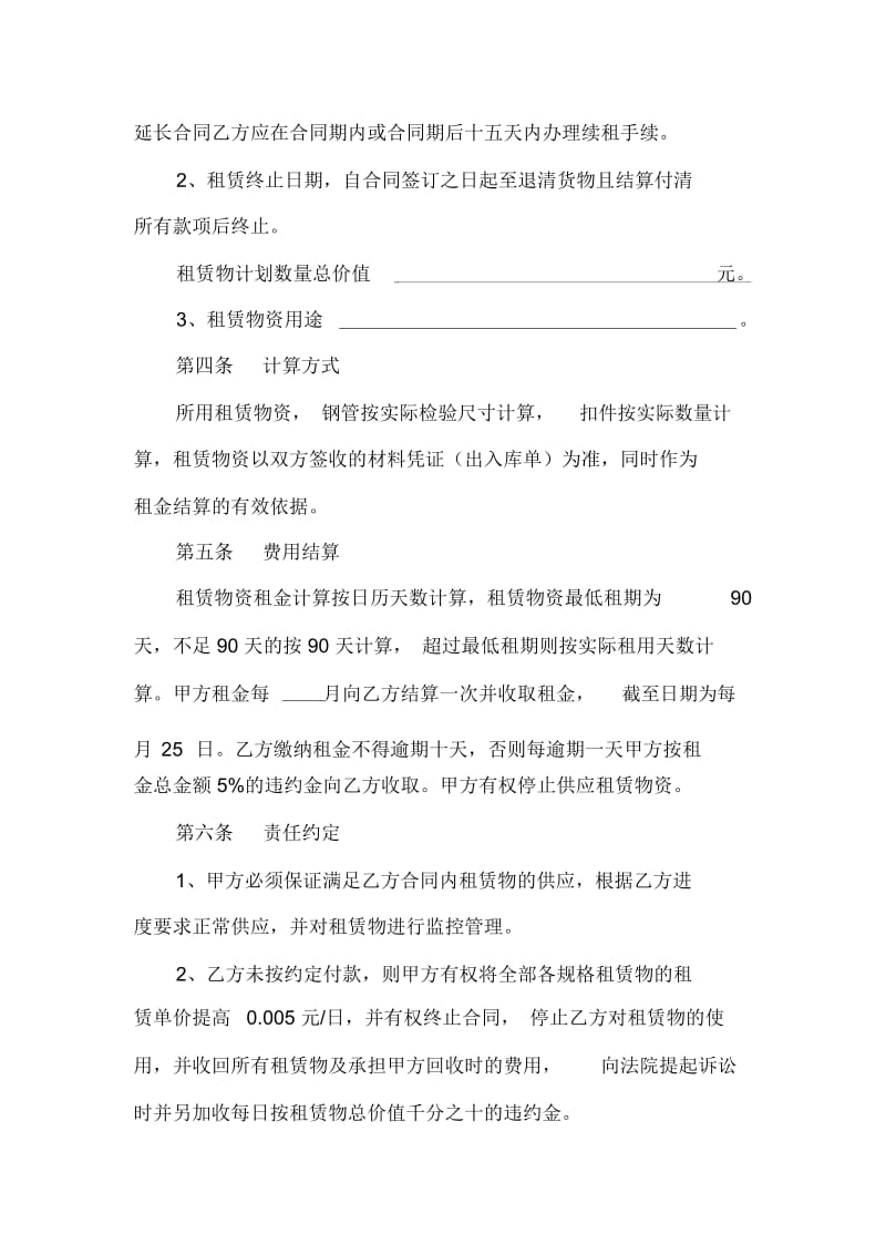 工程材料租赁合同范本.docx_第3页