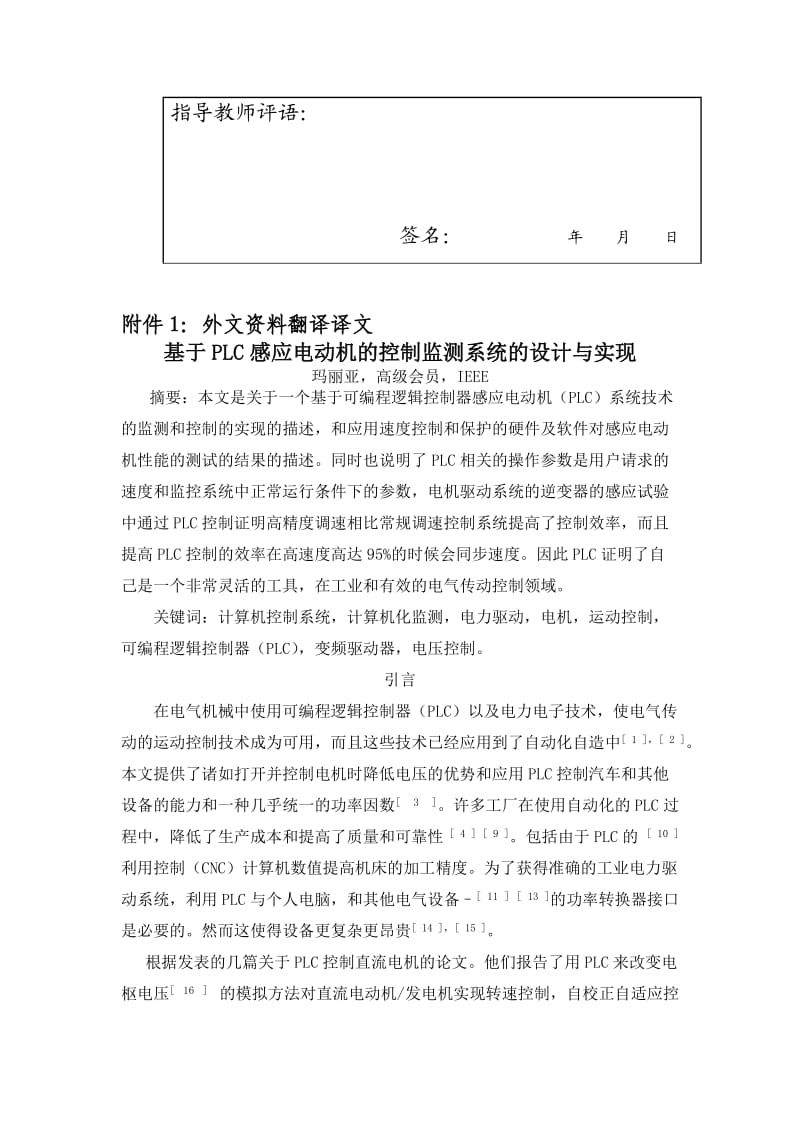 基于PLC的钢管缩颈机设计毕业设计.doc_第2页