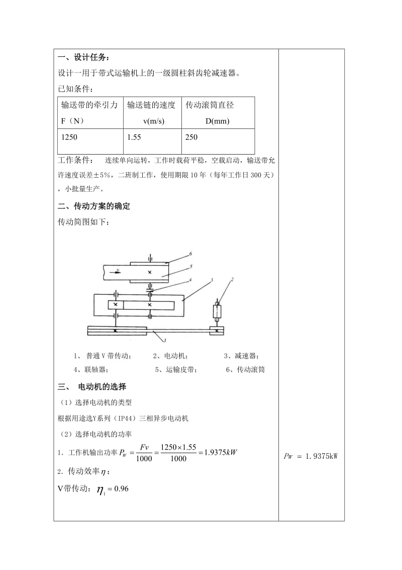 一级圆柱斜齿轮减速器机械设计课程设计.doc_第3页