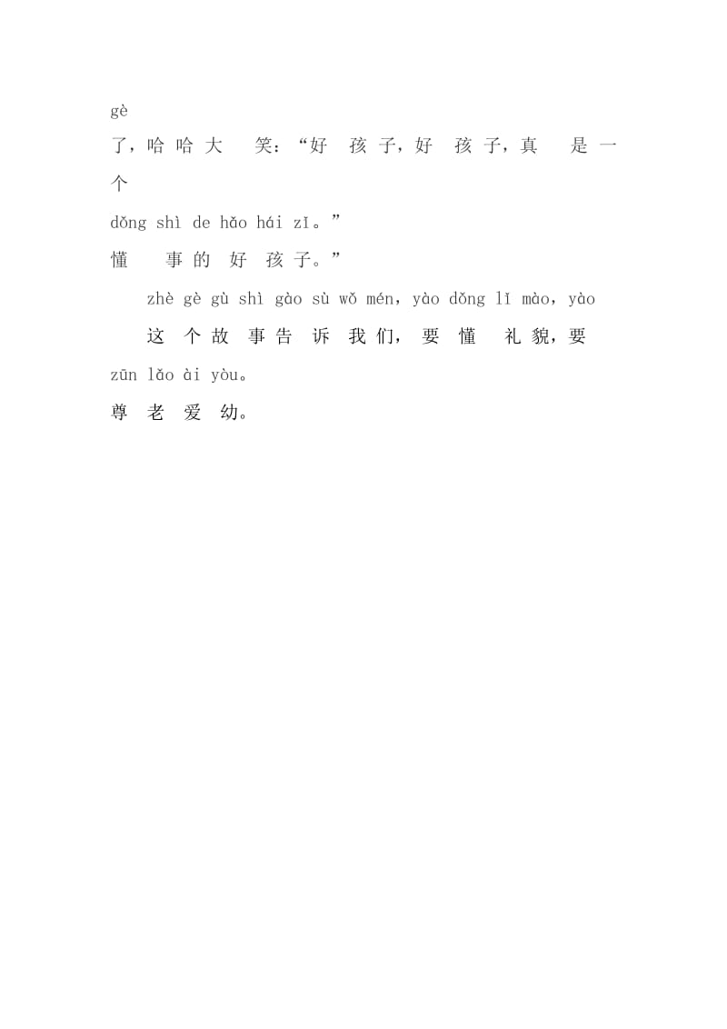 孔融让梨(带拼音).doc_第3页