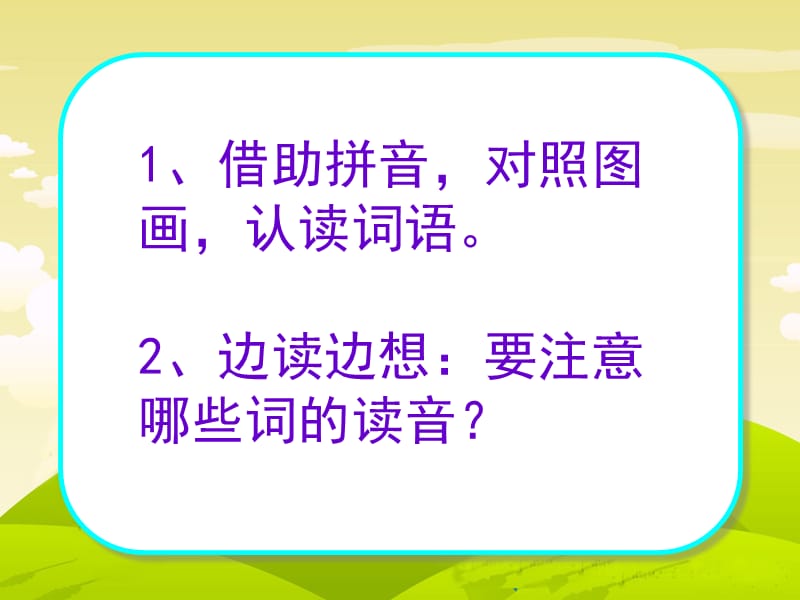 苏教版二年级语文下册《识字2》精品课课件_29.ppt_第3页