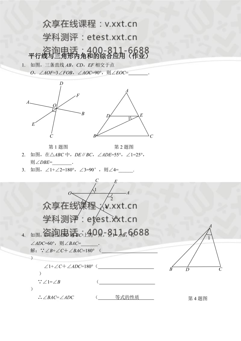 平行线与三角形内角和的综合应用作业及答案.doc_第1页