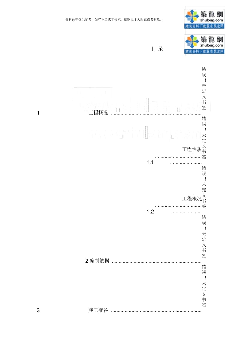 岩棉板外墙外保温施工方案.docx_第3页