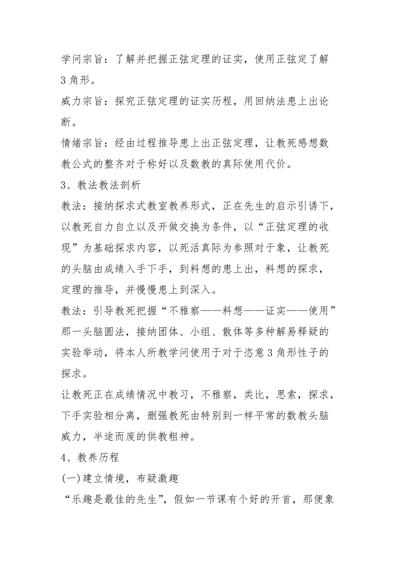 2021陕西教师招聘考试高中数学说课稿《正弦定理》.docx_第2页