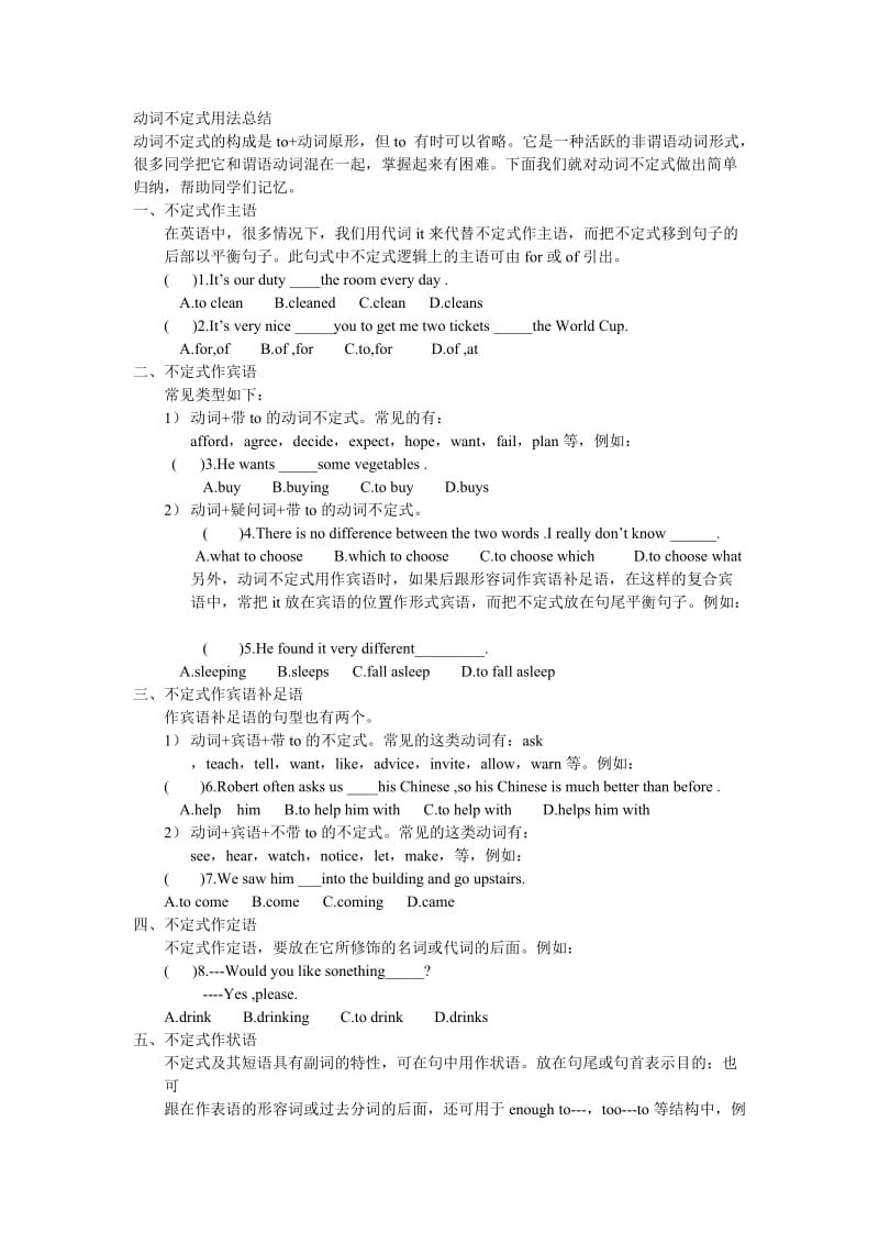 初中英语：动词不定式的用法.doc_第1页