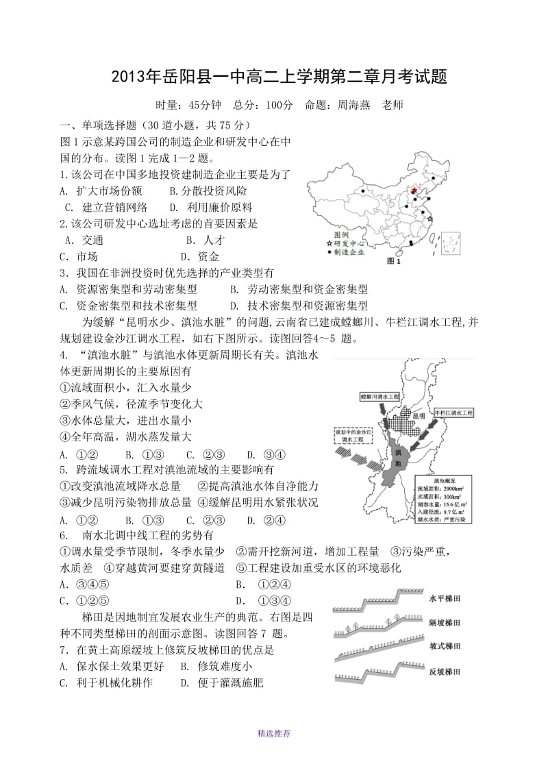 高二上学期必修3第二章月考试题Word版.doc_第1页