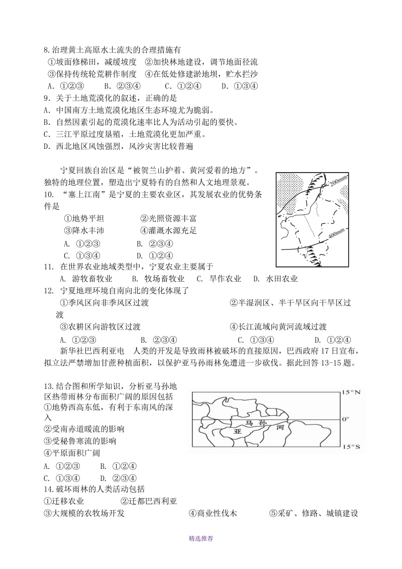 高二上学期必修3第二章月考试题Word版.doc_第2页