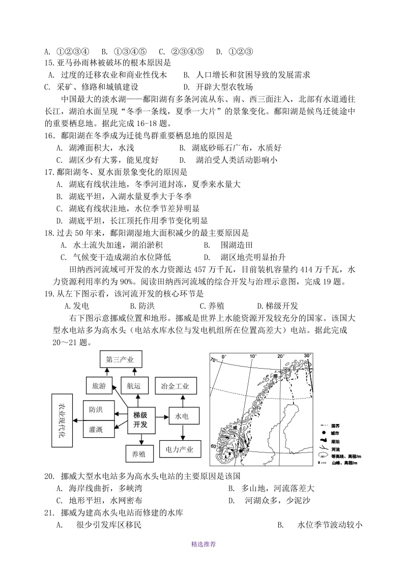 高二上学期必修3第二章月考试题Word版.doc_第3页