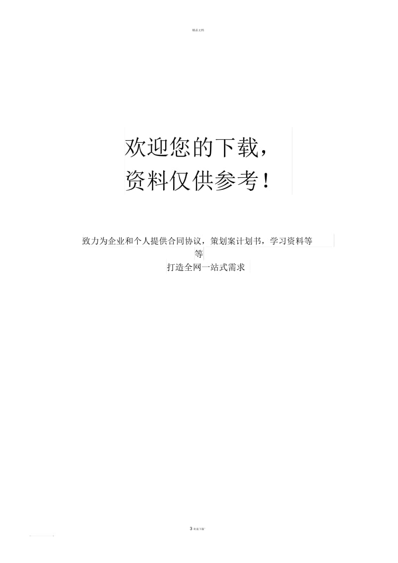 综合布线系统和智能化建筑的关系讲解.docx_第3页