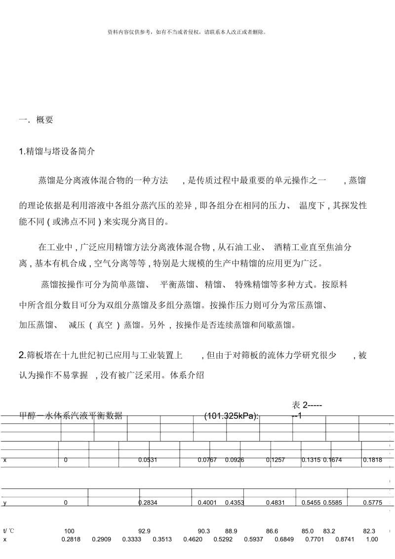 南阳理工学院化工原理课程设计.docx_第3页