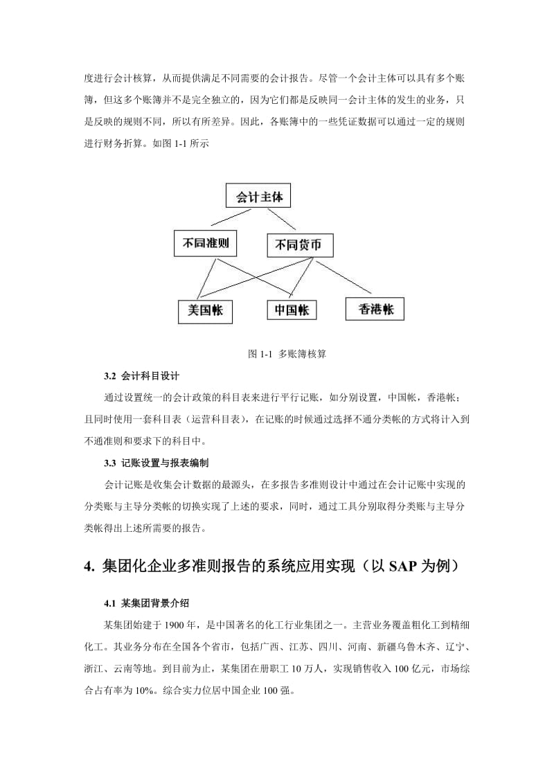 SAP多准则财务报告的实现(SAP平行记账）.doc_第3页