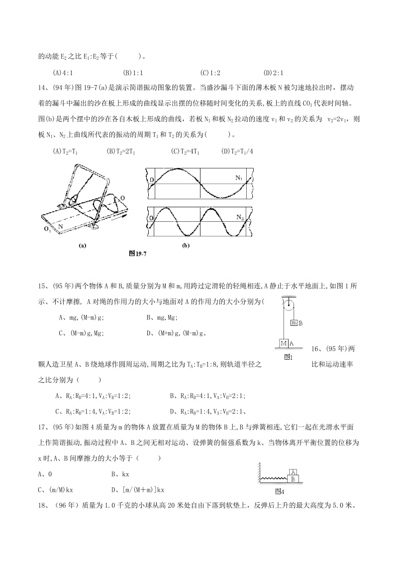 近10年高考物理试题分类力学.doc_第3页