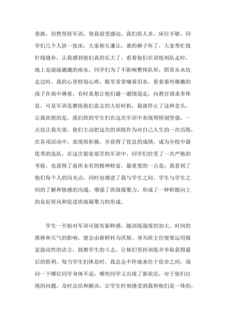 班主任的班级军训感想.doc_第2页