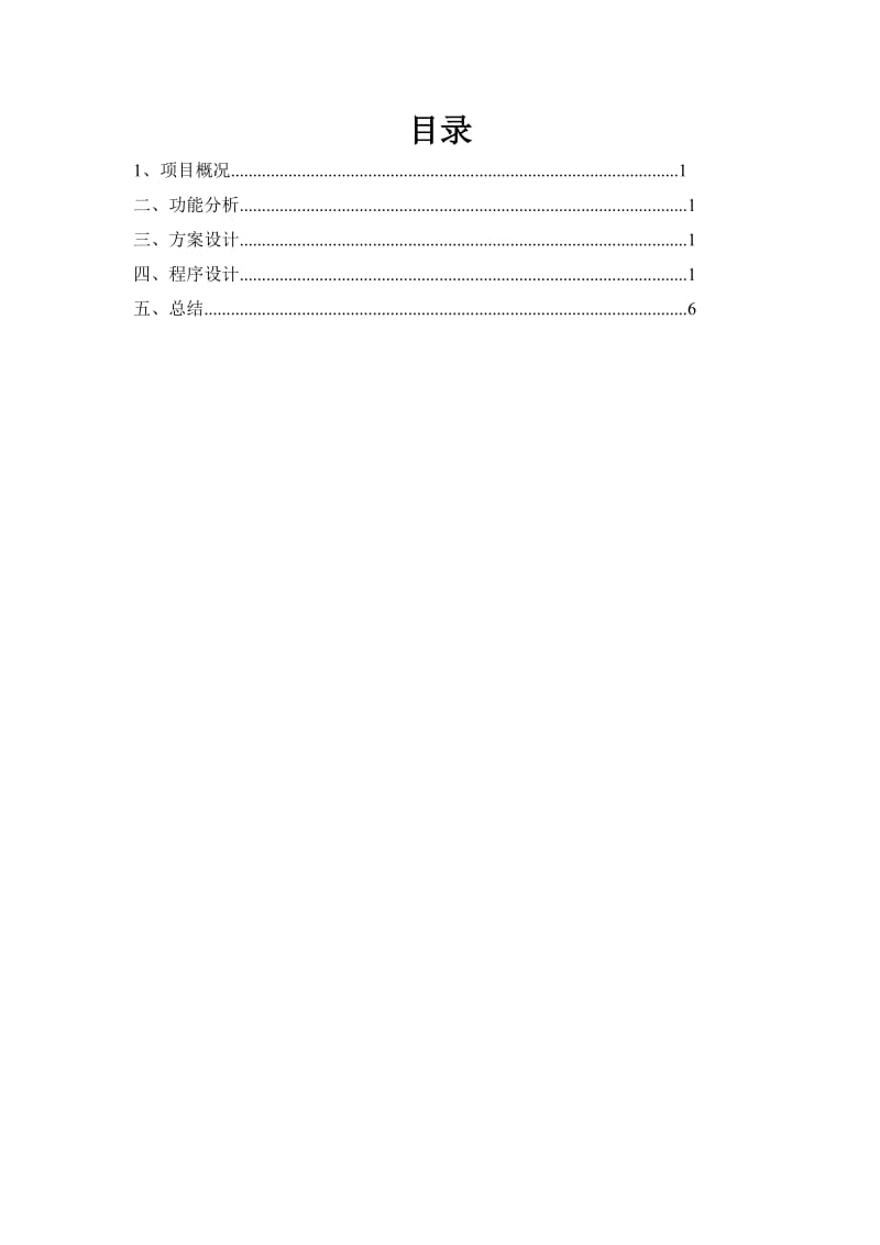 自动化实验报告.doc_第2页