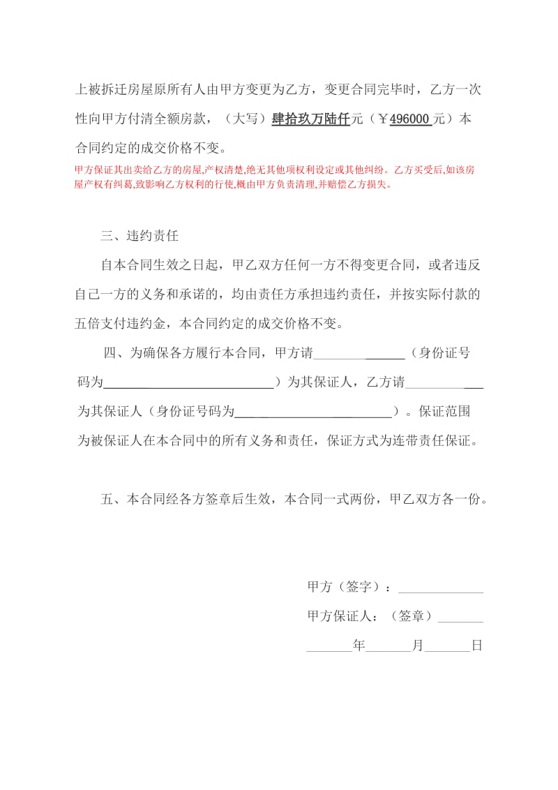 [合同协议]购买房屋协议书.doc_第2页