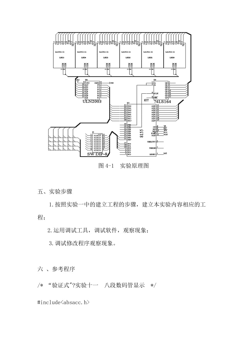 八段数码管滚动显示程序设计.doc_第2页