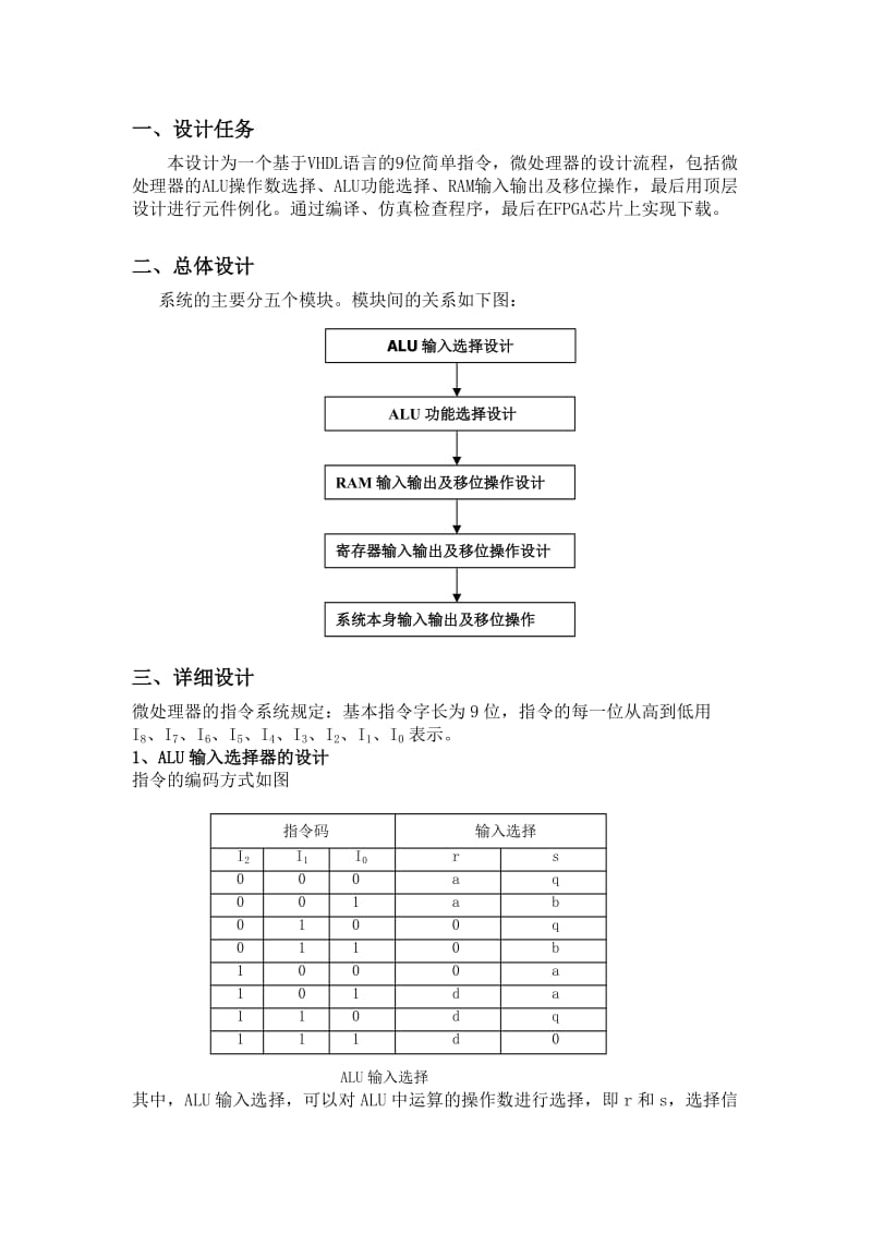 EDA课程设计 ALU算术逻辑运算单元的设计.doc_第3页