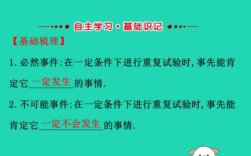 2019版七年级数学下册 第六章 概率初步 6.1 感受可能性教学课件 （新版）北师大版.ppt_第2页