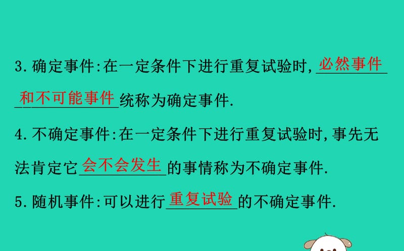 2019版七年级数学下册 第六章 概率初步 6.1 感受可能性教学课件 （新版）北师大版.ppt_第3页