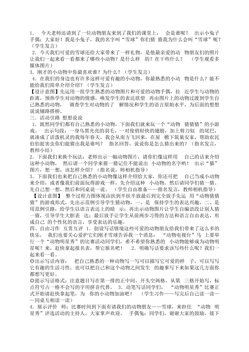 苏教版二年级语文下册《可爱的小动物》精品课教案_2.doc_第2页