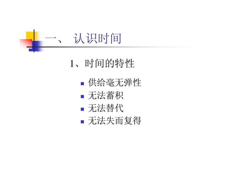 赢在职场企业新晋员工职业化训练教程之时间管理的技巧课件.ppt_第2页