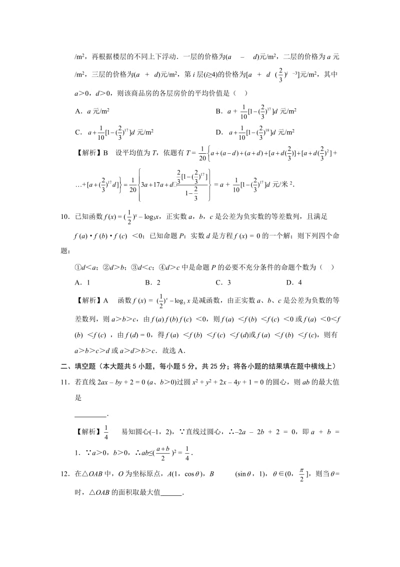 长沙市四大名校联考试题理科数学.doc_第3页