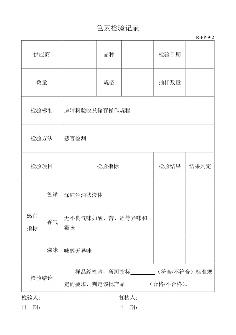 原辅料验收记录.doc_第3页