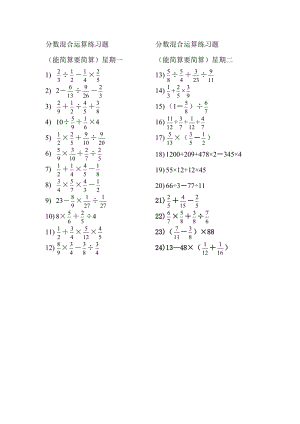 分数四则混合运算练习题（能简算要简算）.doc