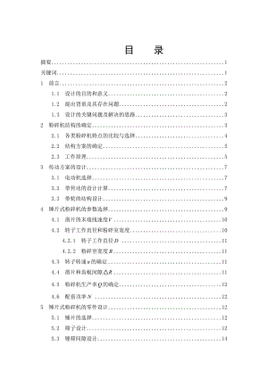 毕业设计粗饲料粉碎机的设计【全套CAD图纸】.doc