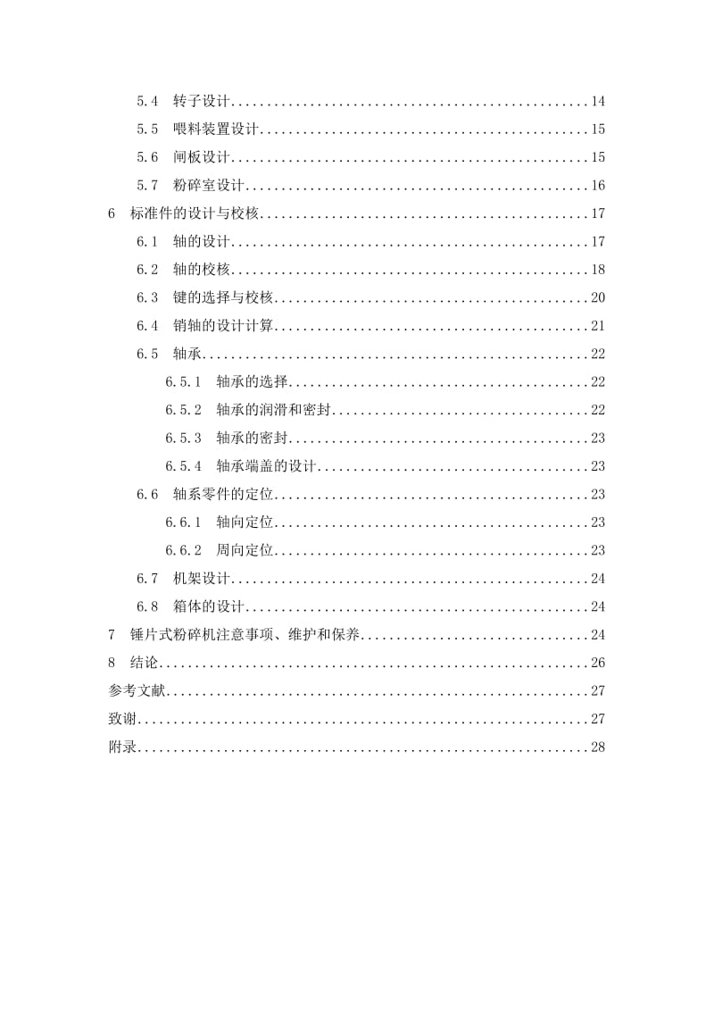 毕业设计粗饲料粉碎机的设计【全套CAD图纸】.doc_第2页