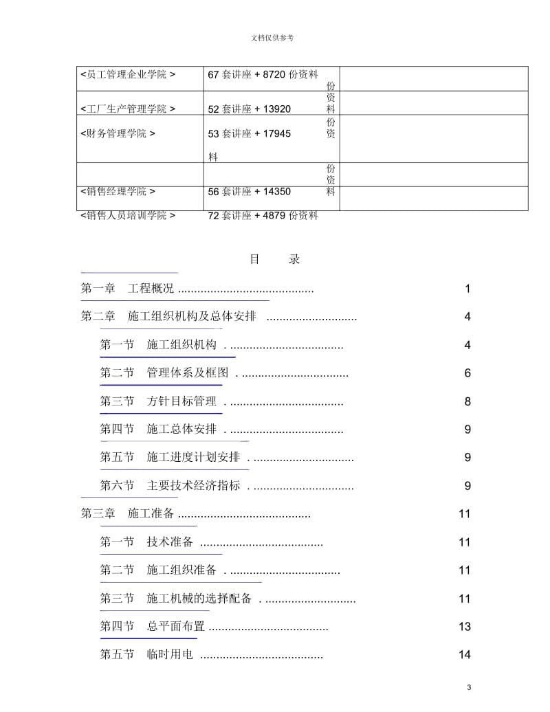 学院体操与艺术体操训练馆施工组织设计方案.docx_第3页