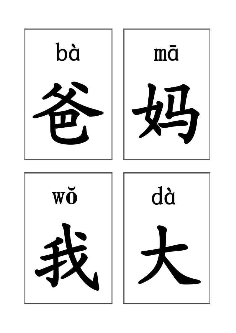 小学一年级上册生字(拼音).doc_第1页