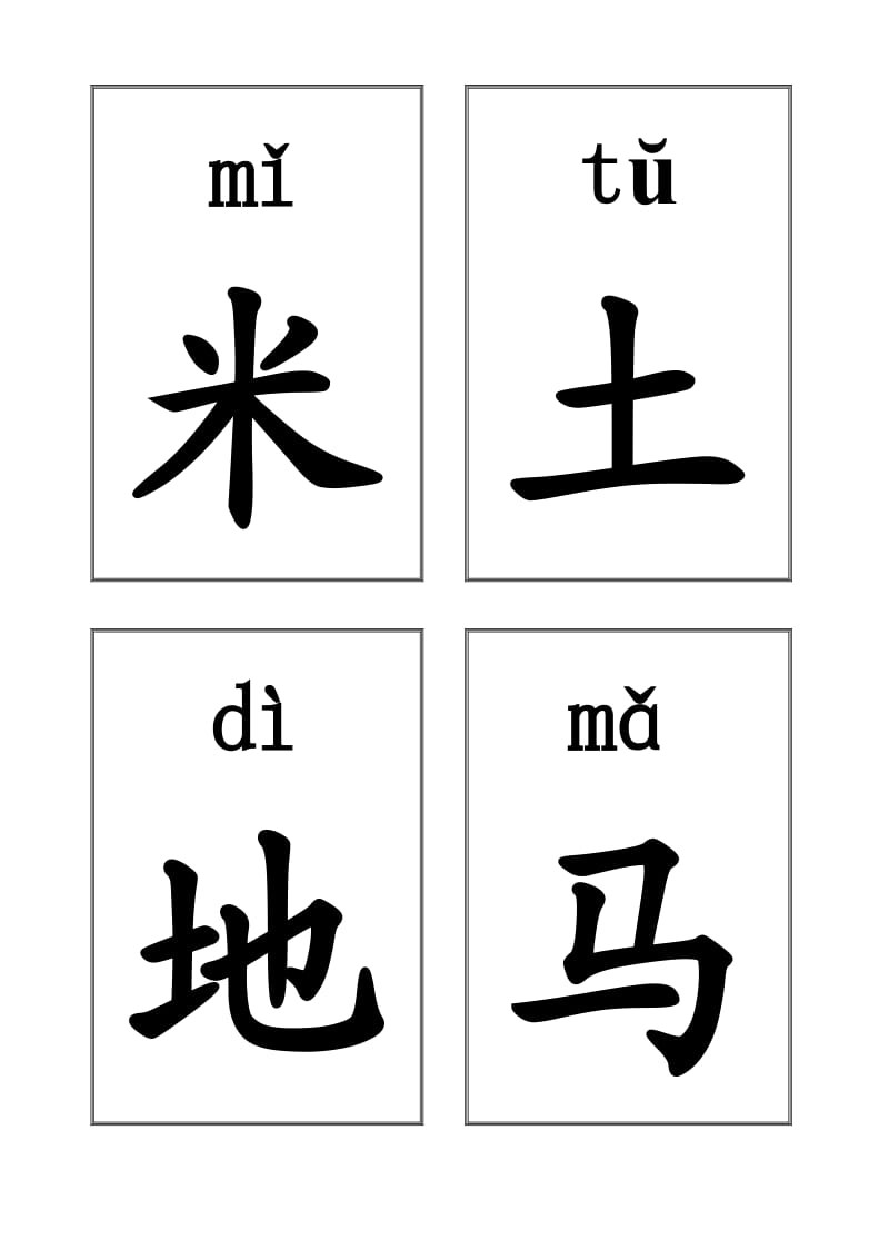 小学一年级上册生字(拼音).doc_第2页