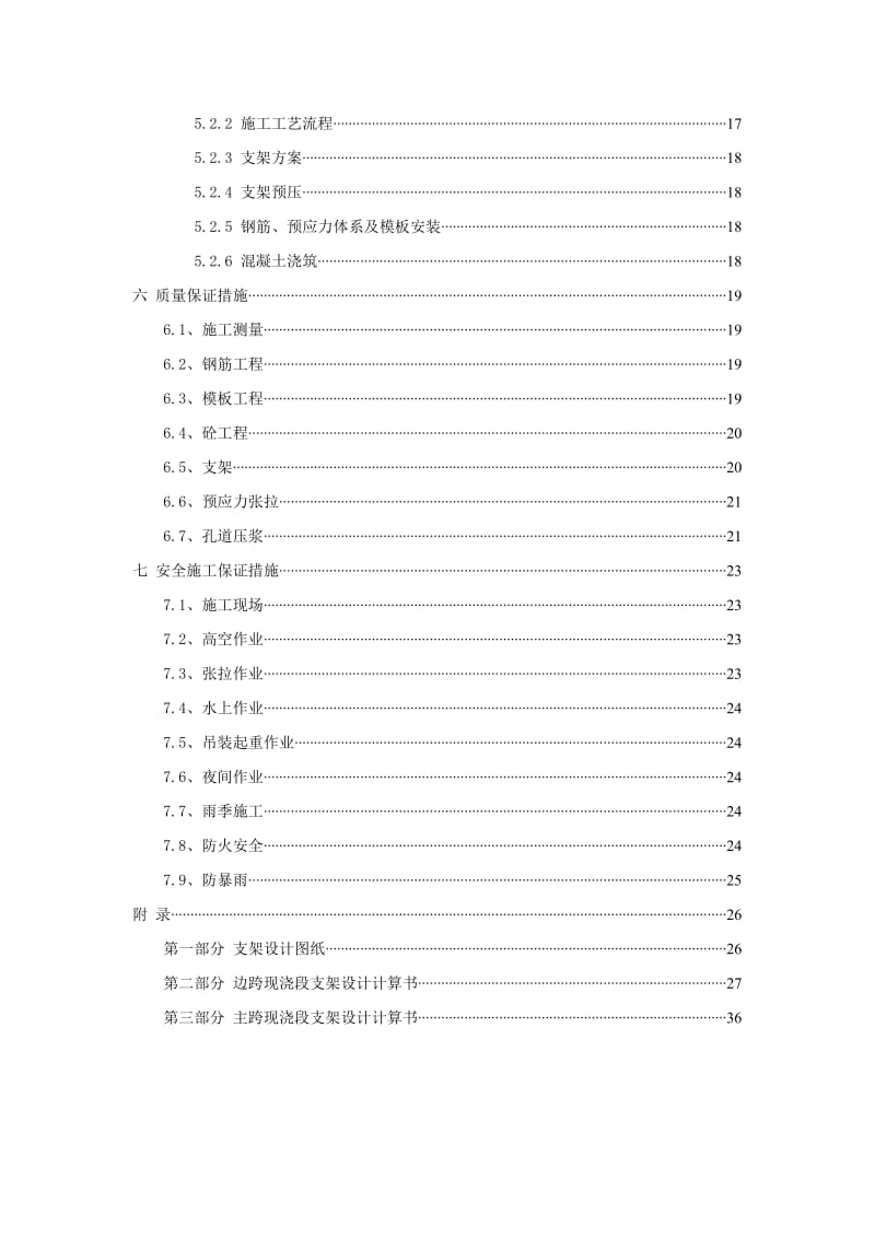 惠州市下角东江大桥工程现浇段施工方案1.doc_第2页