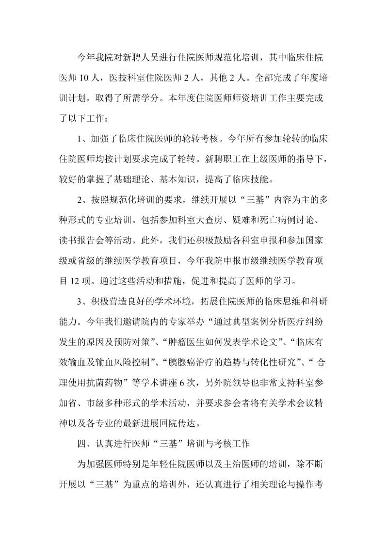 县医院上半年医师三基培训与考核情况总结.doc_第2页