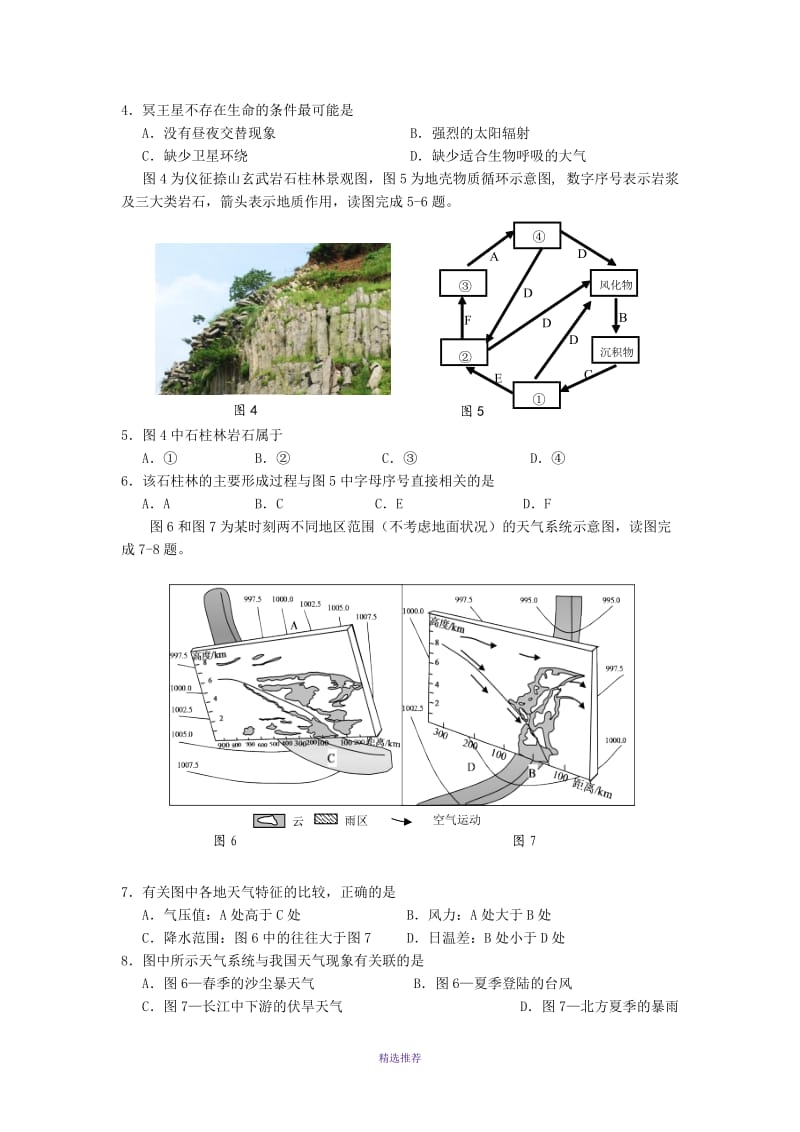 江苏省扬州市2016届高三上学期期中考试地理试卷Word版.doc_第3页