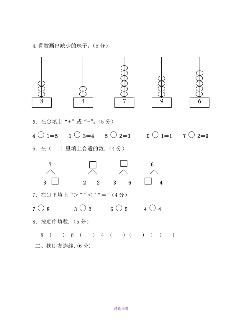 小学数学一年级上册期中试题Word版.doc_第2页