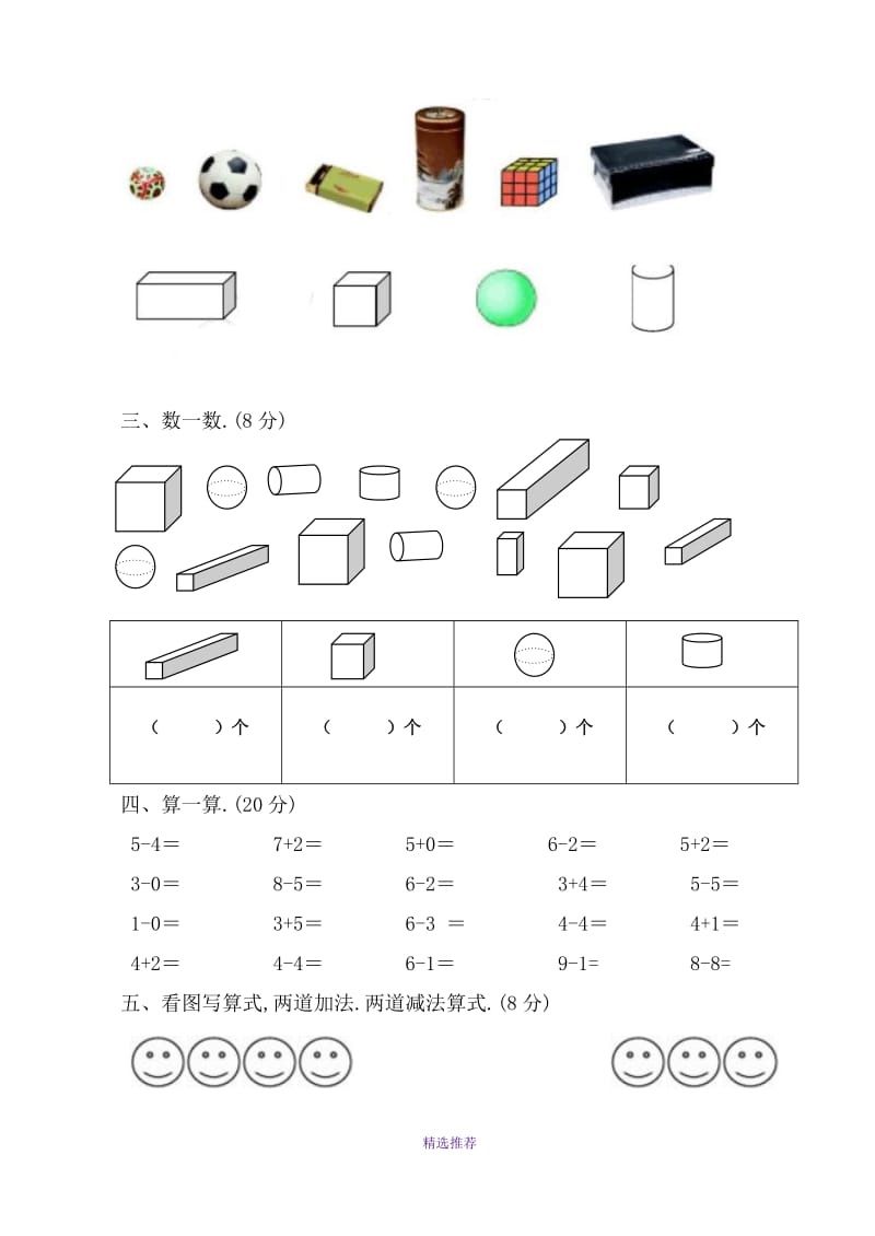 小学数学一年级上册期中试题Word版.doc_第3页