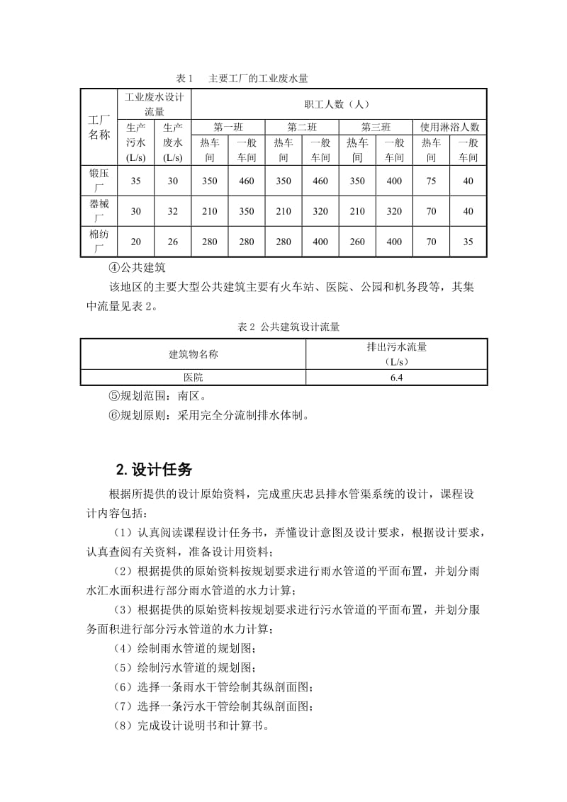 某市排水管网工程设计（江北区）.doc_第3页